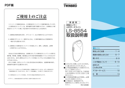 twinbird ツインバード LS-8554W